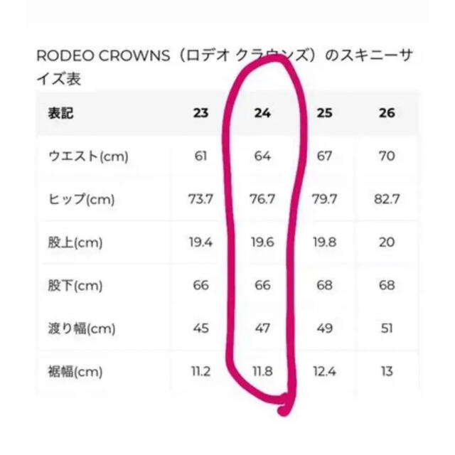 RODEO CROWNS(ロデオクラウンズ)のロデオクラウンズ スキニーデニム ジーンズ　ZARA アズール　スライ　エモダ レディースのパンツ(デニム/ジーンズ)の商品写真