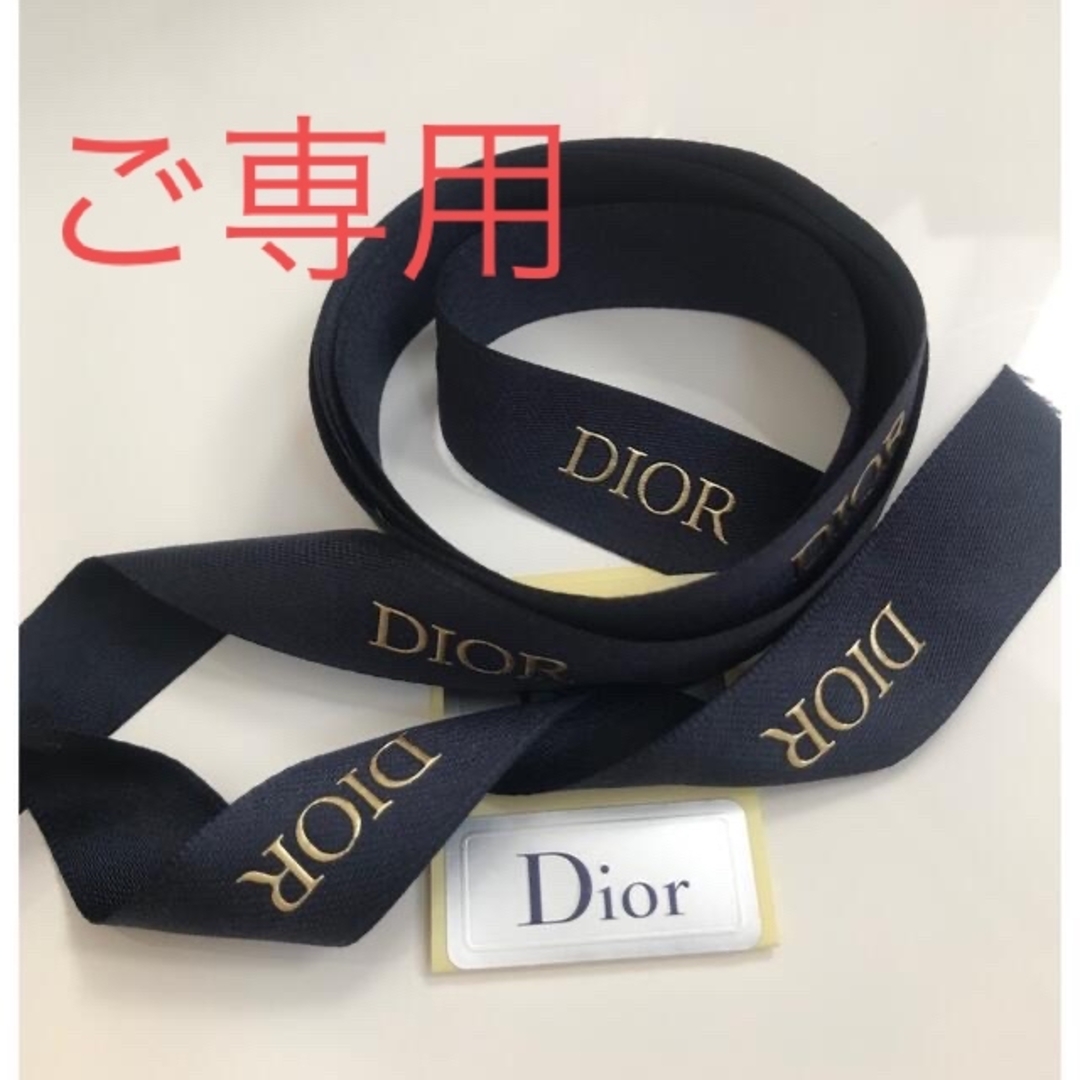 Dior(ディオール)のディオール  ネイビーリボン135センチ&綴じシール コスメ/美容のコスメ/美容 その他(その他)の商品写真