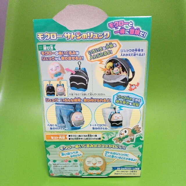 ポケモン ポケモン ぬいぐるみ タカラトミー モクロー サトシのリュックの通販 By カイ S Shop ポケモンならラクマ