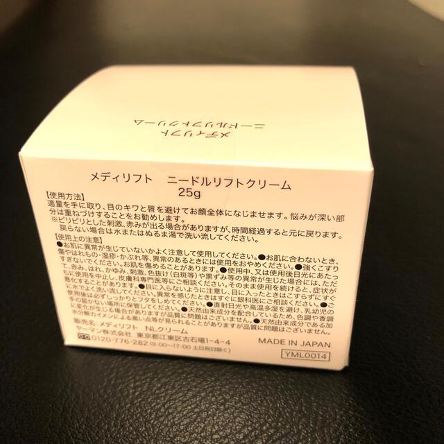 ヤーマン　メディリフト　ニードルリフトクリーム 1