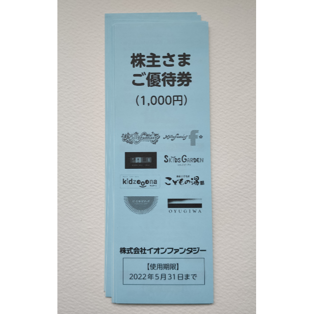 【4000円分】イオンファンタジー　株主優待券 チケットの優待券/割引券(その他)の商品写真