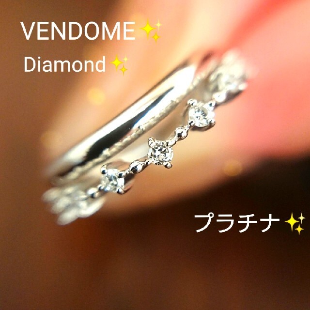 レディースVENDOME✨ダイヤモンド ピンキー リング プラチナ 2連 ダイヤ 2号