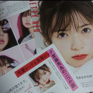 乃木坂46 齋藤飛鳥 切り抜き voce 美容雑誌(アート/エンタメ/ホビー)