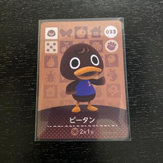 ニンテンドースイッチ(Nintendo Switch)の033☆あつまれどうぶつの森☆ピータン☆amiiboカード(カード)