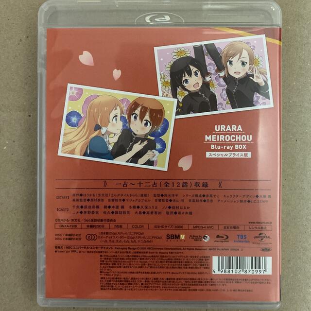 Blu-ray】うらら迷路帖 Blu-ray BOX スペシャルプライス版 |