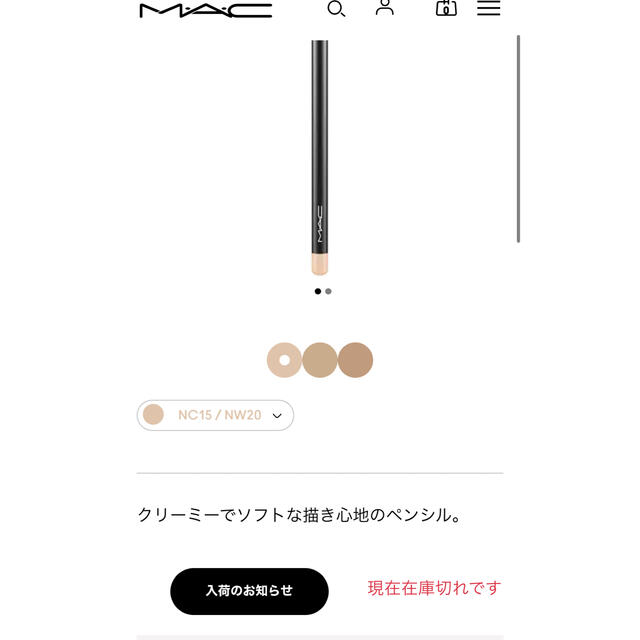 MAC(マック)のスタジオクロマグラフィックペンシル MAC NC15 / NW20 コンシーラー コスメ/美容のベースメイク/化粧品(コンシーラー)の商品写真