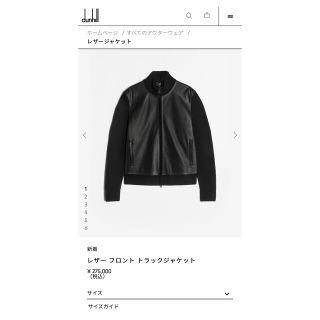 ダンヒル(Dunhill)のダンヒル　dunhill レザージャケット　新品未使用　20AW 定価約27万(レザージャケット)