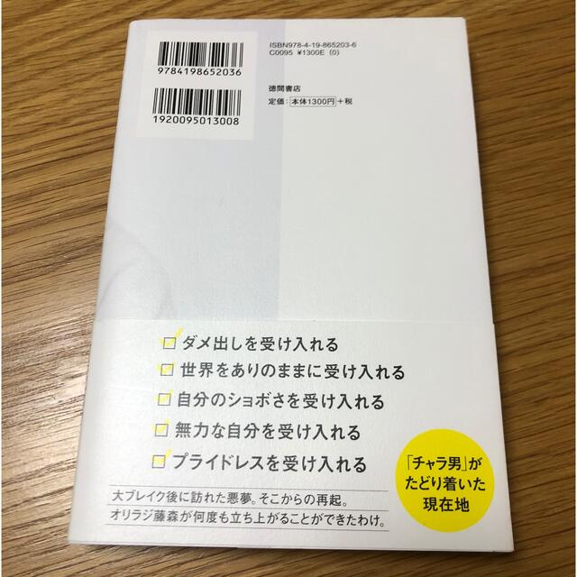 藤森慎吾 PRIDELESS 受け入れるが正解 エンタメ/ホビーの本(ビジネス/経済)の商品写真