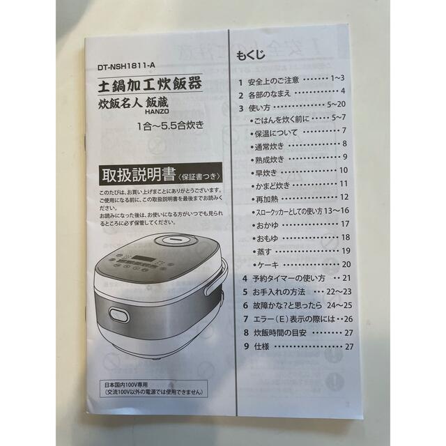 土鍋加工炊飯器　炊飯名人 飯蔵 スマホ/家電/カメラの調理家電(炊飯器)の商品写真