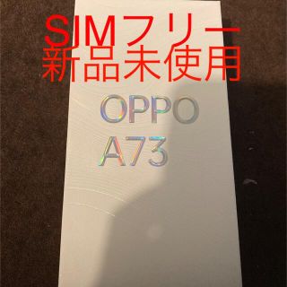 オッポ(OPPO)の新品　未開封　oppo A73 ネービーブルー楽天版　(スマートフォン本体)