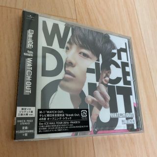 ダイス(DICE)のWATCH OUT（限定ソロジャケット 工藤大輝 ver.）(ポップス/ロック(邦楽))