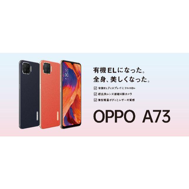 新品 OPPO A73 2台セット ブルー/オレンジ 6.4/4GB/64GB