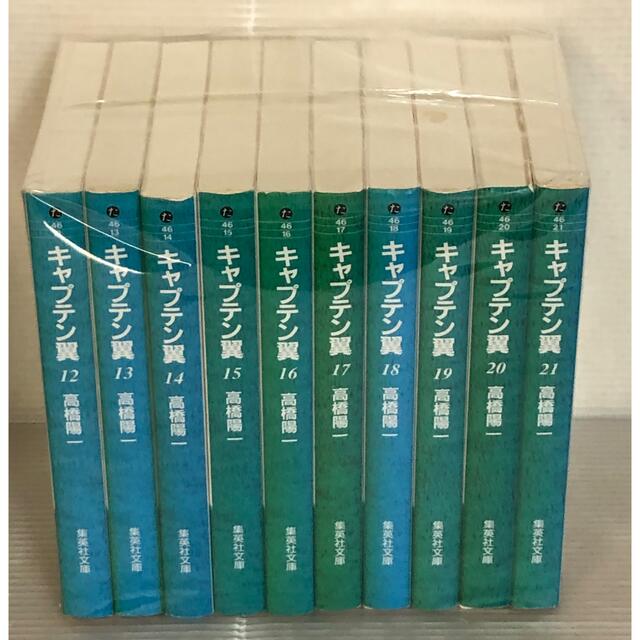 【I151m】 高橋陽一 キャプテン翼 文庫版 全21巻完結セット 全巻セット