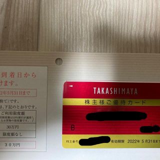 タカシマヤ(髙島屋)の高島屋　株主優待カード　限度額30万円(ショッピング)