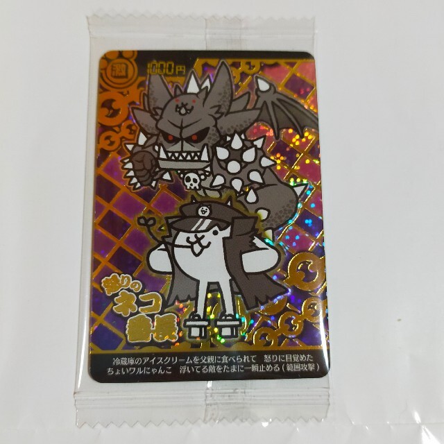 怒りのネコ番長 にゃんこ大戦争 ウエハース エンタメ/ホビーのアニメグッズ(カード)の商品写真