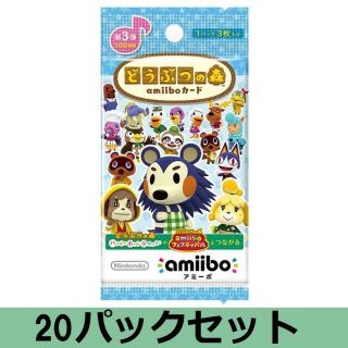 ニンテンドウ(任天堂)のどうぶつの森amiiboカード 第3弾 20パックセット（1パック3枚入り）(Box/デッキ/パック)