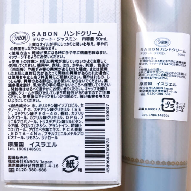 SABON(サボン)のザボン　ハンドクリーム　デリケートジャスミン コスメ/美容のボディケア(ハンドクリーム)の商品写真