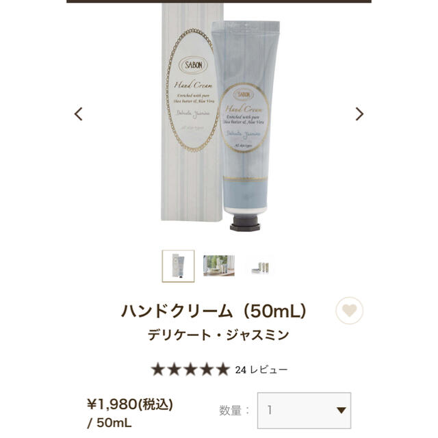 SABON(サボン)のザボン　ハンドクリーム　デリケートジャスミン コスメ/美容のボディケア(ハンドクリーム)の商品写真