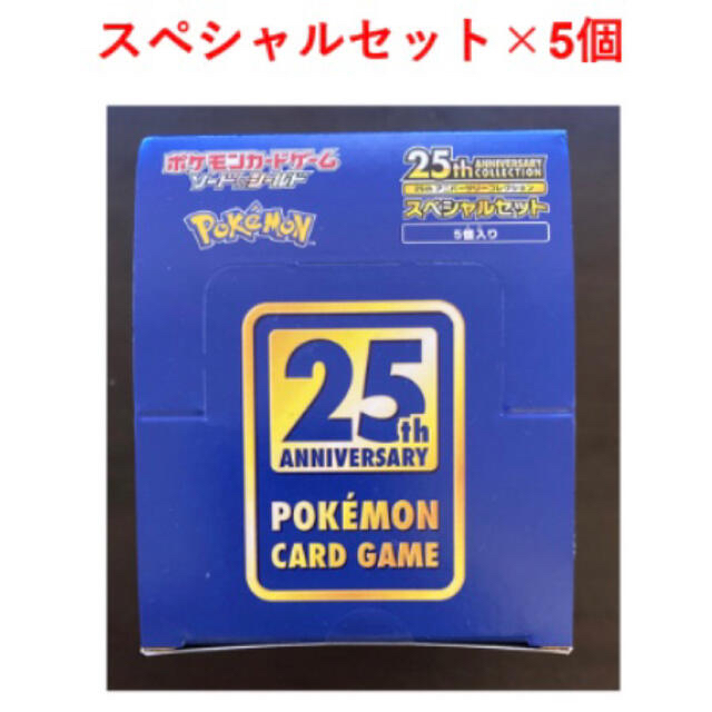 ポケモン(ポケモン)の25th ANNIVERSARY COLLECTION スペシャルセット エンタメ/ホビーのトレーディングカード(Box/デッキ/パック)の商品写真