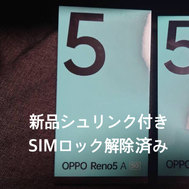 OPPO(オッポ)の時間限定値下げ　新品未開封　oppo reno5 a SIMロック解除済 スマホ/家電/カメラのスマートフォン/携帯電話(スマートフォン本体)の商品写真