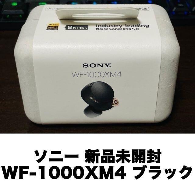 【新品】ソニー フルワイヤレスイヤホン ブラック WF 1000XM4 ハイレゾ