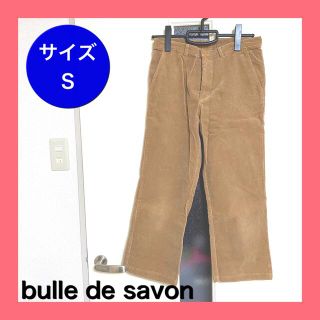 ビュルデサボン(bulle de savon)のbulle de savon ビュルデサボン　パンツ　コーデュロイ　Sサイズ(カジュアルパンツ)