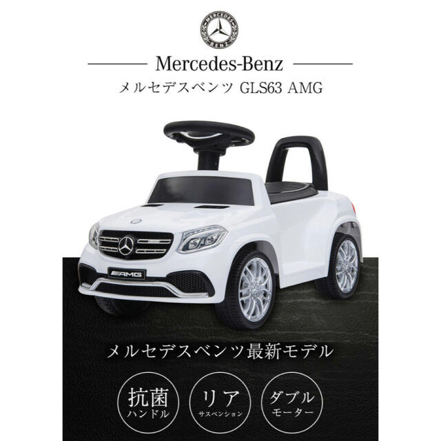 電動乗用玩具 メルセデスベンツ GLS63 AMG 電動カー