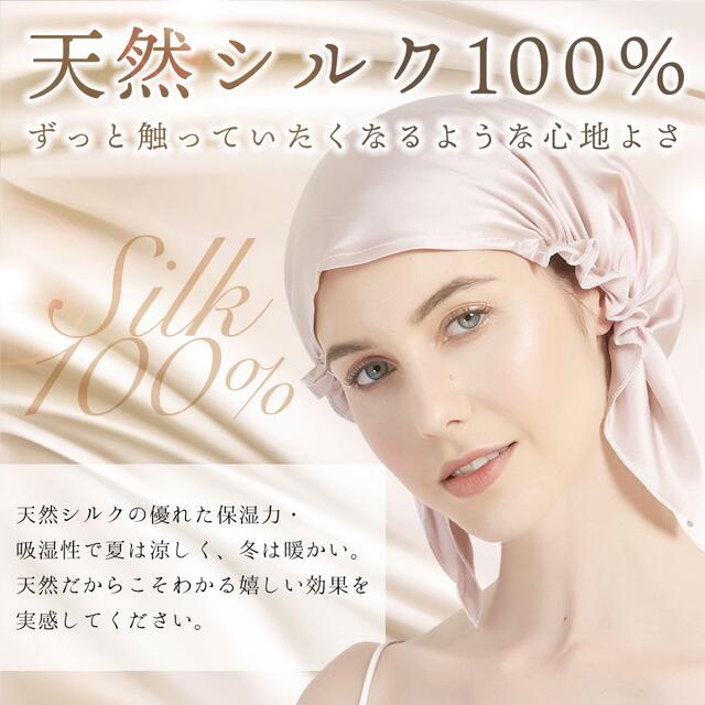  新品　SEBUNBER  ナイトキャップ  シルク  キャップ　睡眠　ヘアケア コスメ/美容のヘアケア/スタイリング(ヘアケア)の商品写真