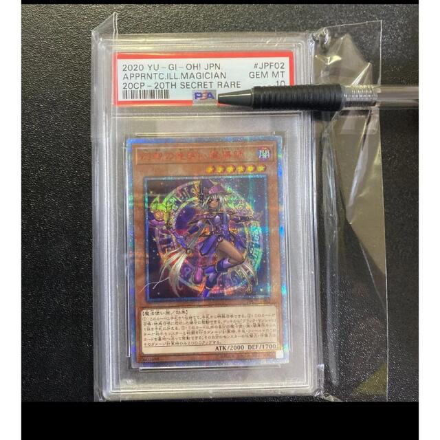 遊戯王　幻想の見習い魔導士　20thシークレットレア　PSA10