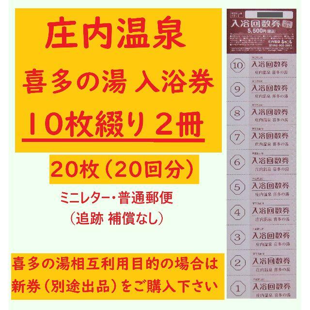 喜多の湯（東海地区全店利用可）入浴回数券×１９２枚 岩盤浴は別途料金