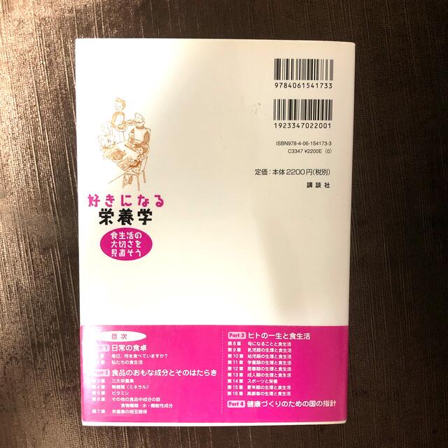 通販 好きになる栄養学 食生活の大切さを見直そう