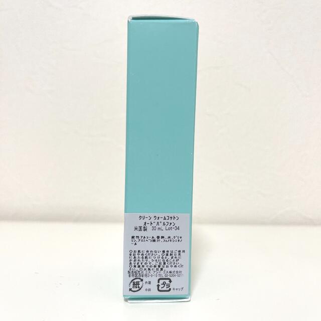 CLEAN(クリーン)の【新品】 クリーン クラシック ウォームコットン オードパルファム30mL コスメ/美容の香水(ユニセックス)の商品写真