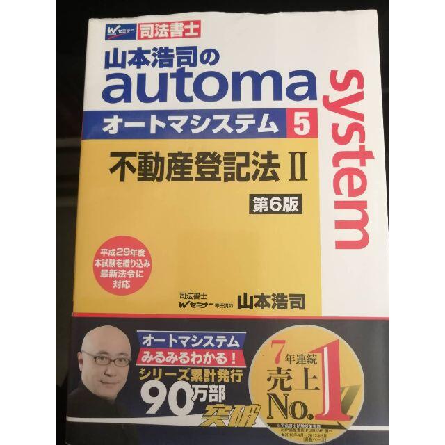 2022 オートマ DVD 刑法 8回 山本浩司 TAC Wセミナー 司法書士-