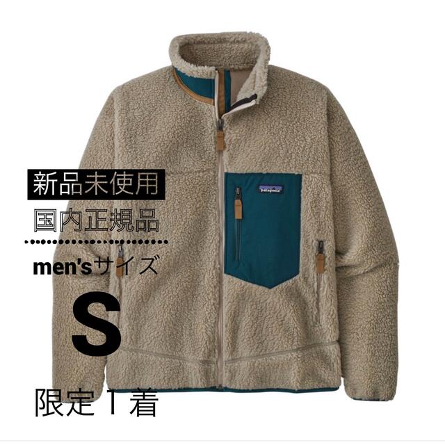 新品未使用 パタゴニア patagonia ジャケット S - アウター