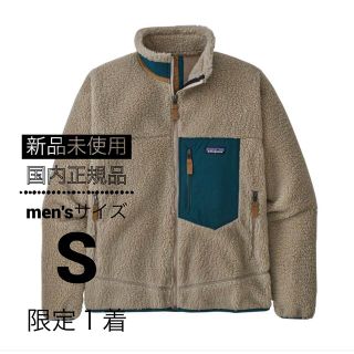 パタゴニア(patagonia)の新品 Patagonia メンズ クラシックレトロXジャケット S PEBG(ブルゾン)