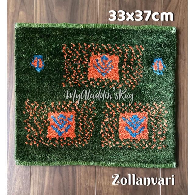 ゾランヴァリ ギャッベ 33×37cm ZOLLANVARI ミニマット-