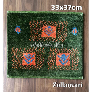 ゾランヴァリ ギャッベ 33×37cm ZOLLANVARI ミニマット(ラグ)