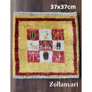 ゾランヴァリ ギャッベ 37×37cm ZOLLANVARI ミニマット(ラグ)