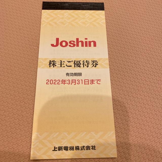 Joshin 株主優待券 チケットの優待券/割引券(ショッピング)の商品写真