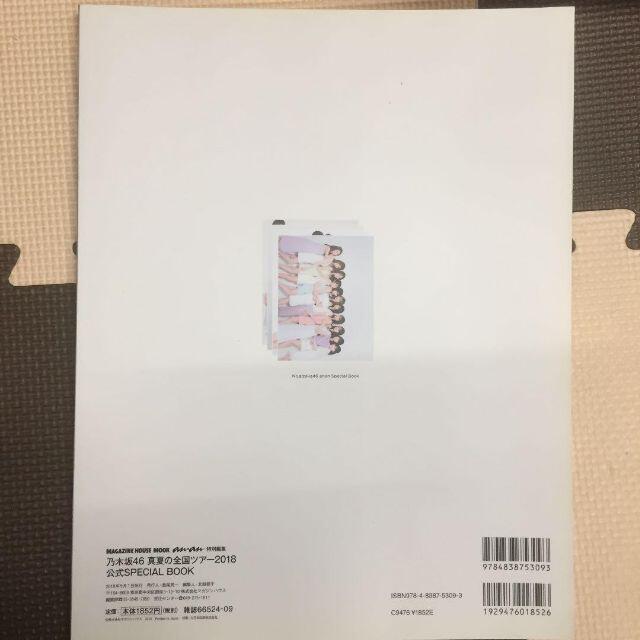 乃木坂46 真夏の全国ツアー SPECIAL BOOK エンタメ/ホビーのタレントグッズ(アイドルグッズ)の商品写真