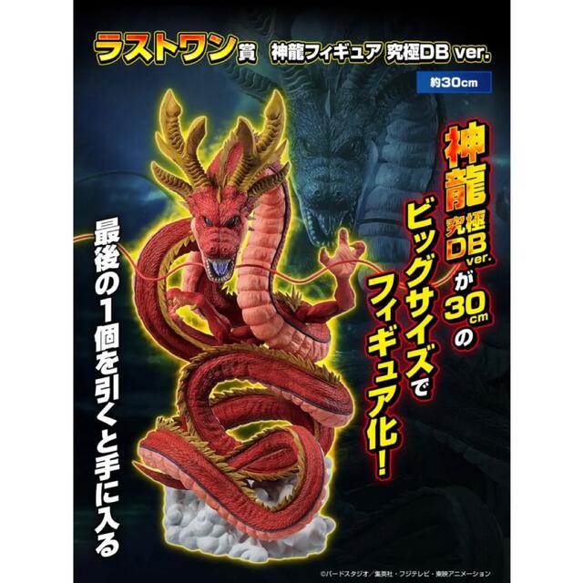 一番くじ　ドラゴンボール　ラストワン賞　神龍　フィギュア　究極DB 新品　未開封