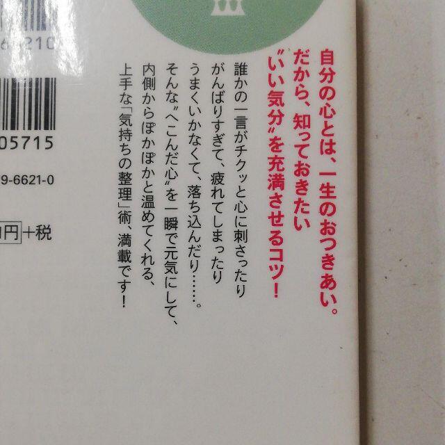 「心が凹んだとき」に読む本 エンタメ/ホビーの本(健康/医学)の商品写真