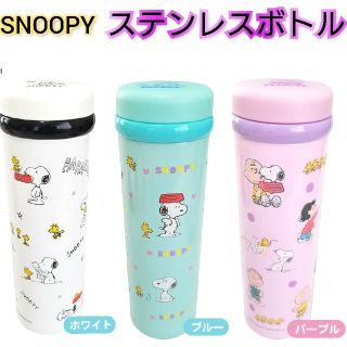 スヌーピー(SNOOPY)のスヌーピー ステンレスボトル 1本 水筒(水筒)