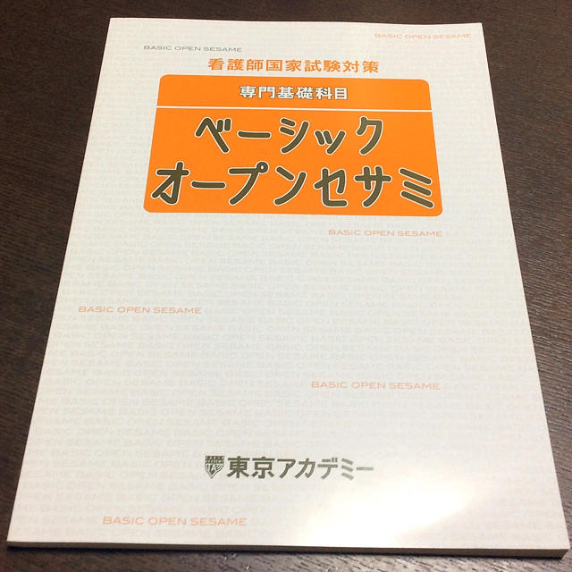 看護 国試 東京アカデミー テキスト 東アカ 専門基礎 ベーシックオープンセサミの通販 By Meichan S Shop ラクマ 看護 国試 東京アカデミー テキスト 東アカ 専門基礎 ベーシックオープンセサミの通販 By Meichan S Shop ラクマ