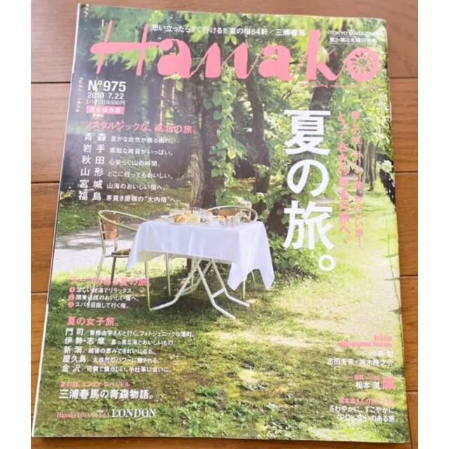 希少☆ 2010年 の通販 by ぽめ's shop|ラクマ Hanako ハナコ 三浦春馬 青森物語 好評国産