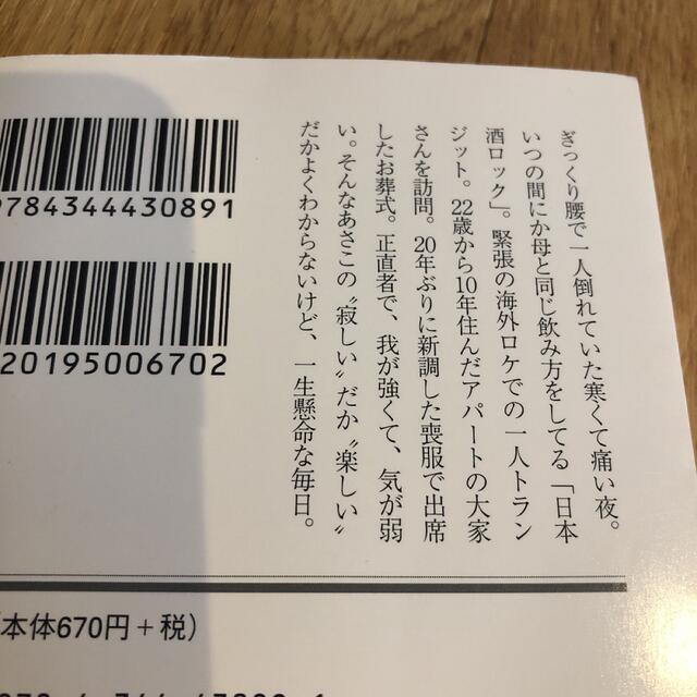 幻冬舎(ゲントウシャ)のあぁ、だから一人はいやなんだ。 エンタメ/ホビーの本(その他)の商品写真