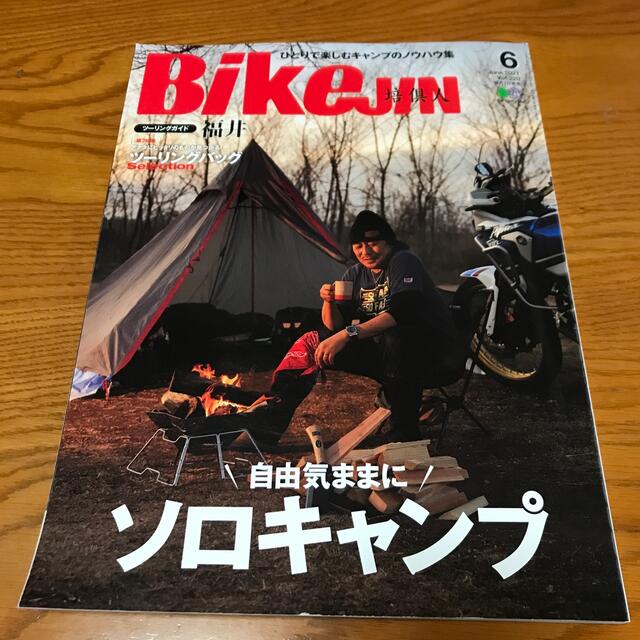 エイ出版社(エイシュッパンシャ)のBikeJIN (培倶人) 2021年 06月号 エンタメ/ホビーの雑誌(車/バイク)の商品写真