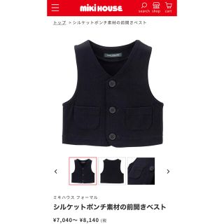 ミキハウス(mikihouse)の写真撮影のみ☆ミキハウス フォーマル シルケットポンチ　前開きベスト　110(ジャケット/上着)