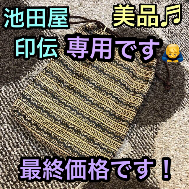 印傳屋(インデンヤ)の🙇‍♂️専用出品🙇‍♂️他の方は購入ご遠慮ください🙇‍♂️合切袋　印傳屋 レディースの水着/浴衣(和装小物)の商品写真