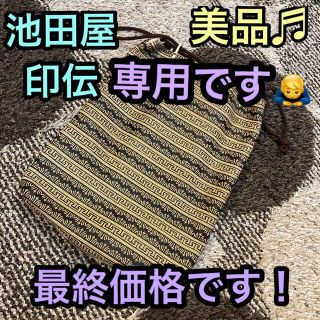 池田屋 甲州印伝 印傳屋 上原勇七 合切袋【値下げ交渉可能】